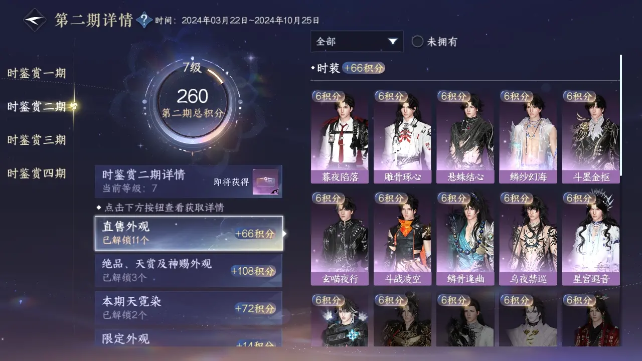 NSHWO318719逆水寒手游账号详情图11