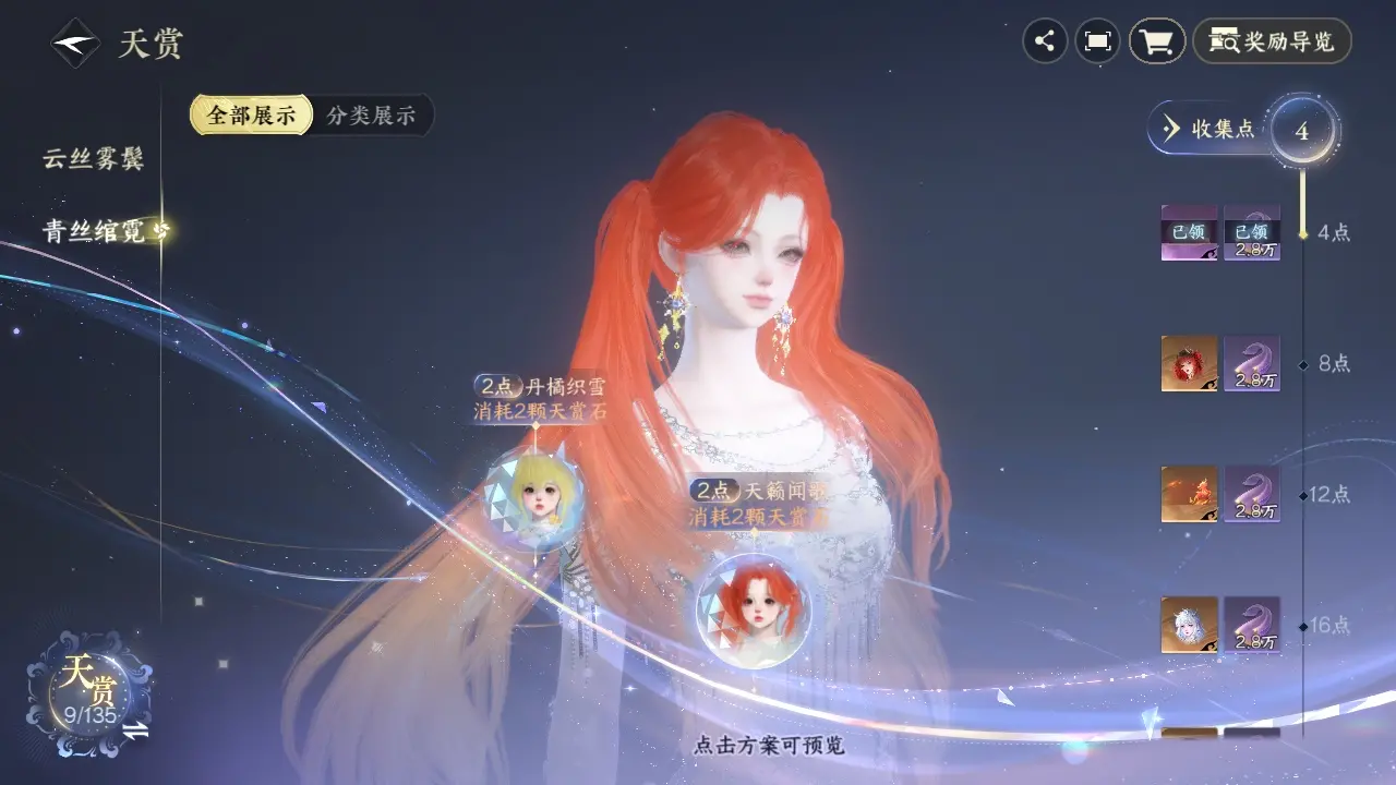 NSHWO318714逆水寒手游账号详情图21