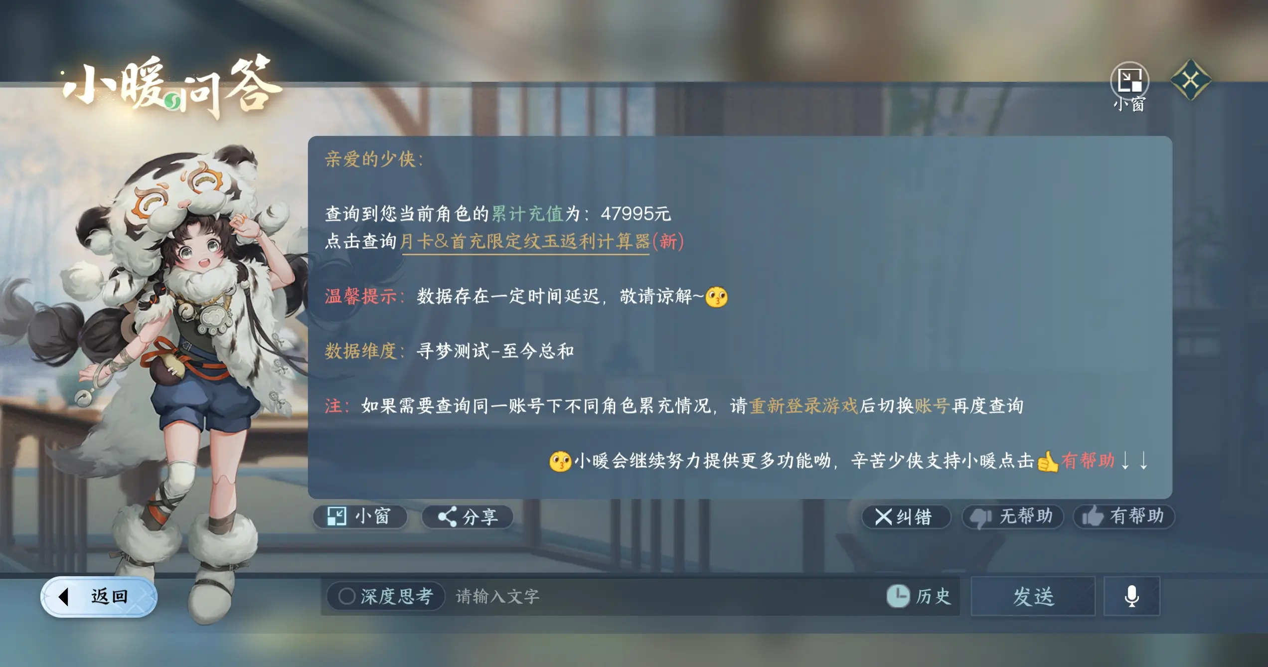 NSHWO318745逆水寒手游账号详情图45 NSHWO318745逆水寒手游账号详情图45