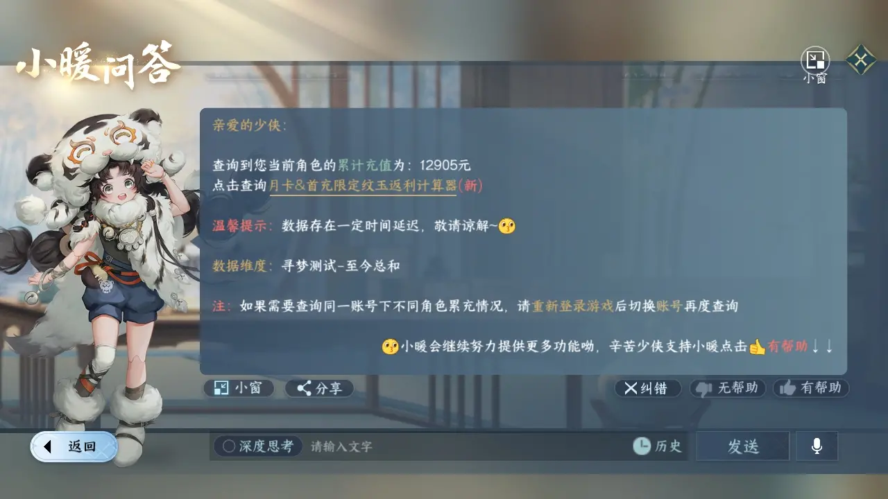 NSHWO318716逆水寒手游账号详情图8 NSHWO318716逆水寒手游账号详情图8