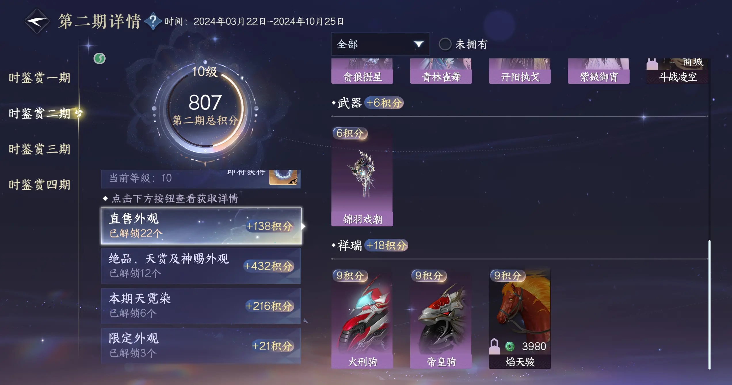 NSHWO318742逆水寒手游账号详情图43