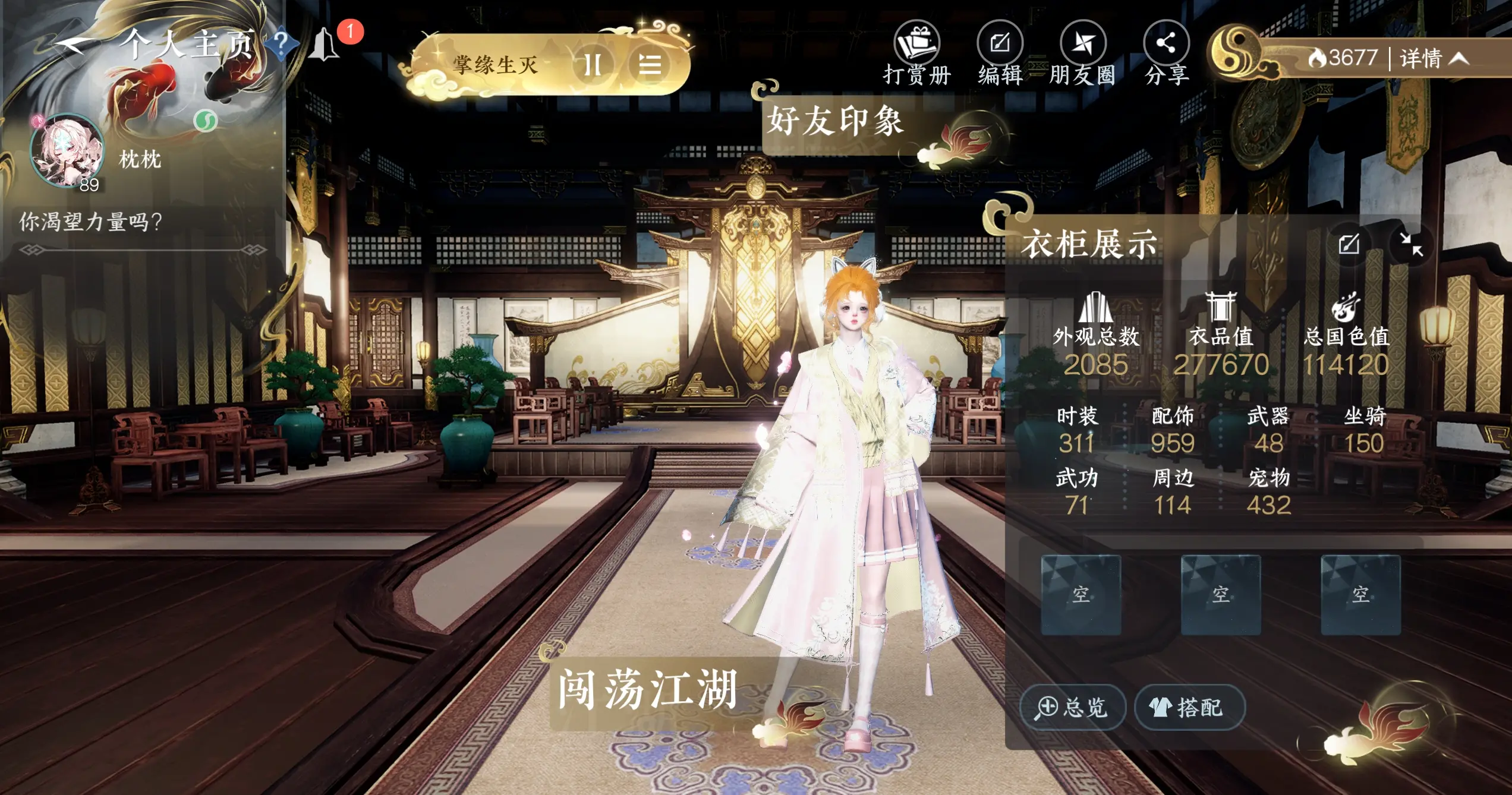 NSHWO318775逆水寒手游账号详情图41 NSHWO318775逆水寒手游账号详情图41