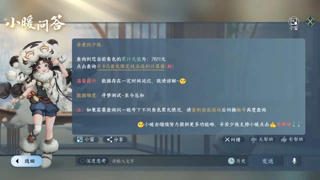 NSHWO318718逆水寒手游账号详情图8 NSHWO318718逆水寒手游账号详情图8