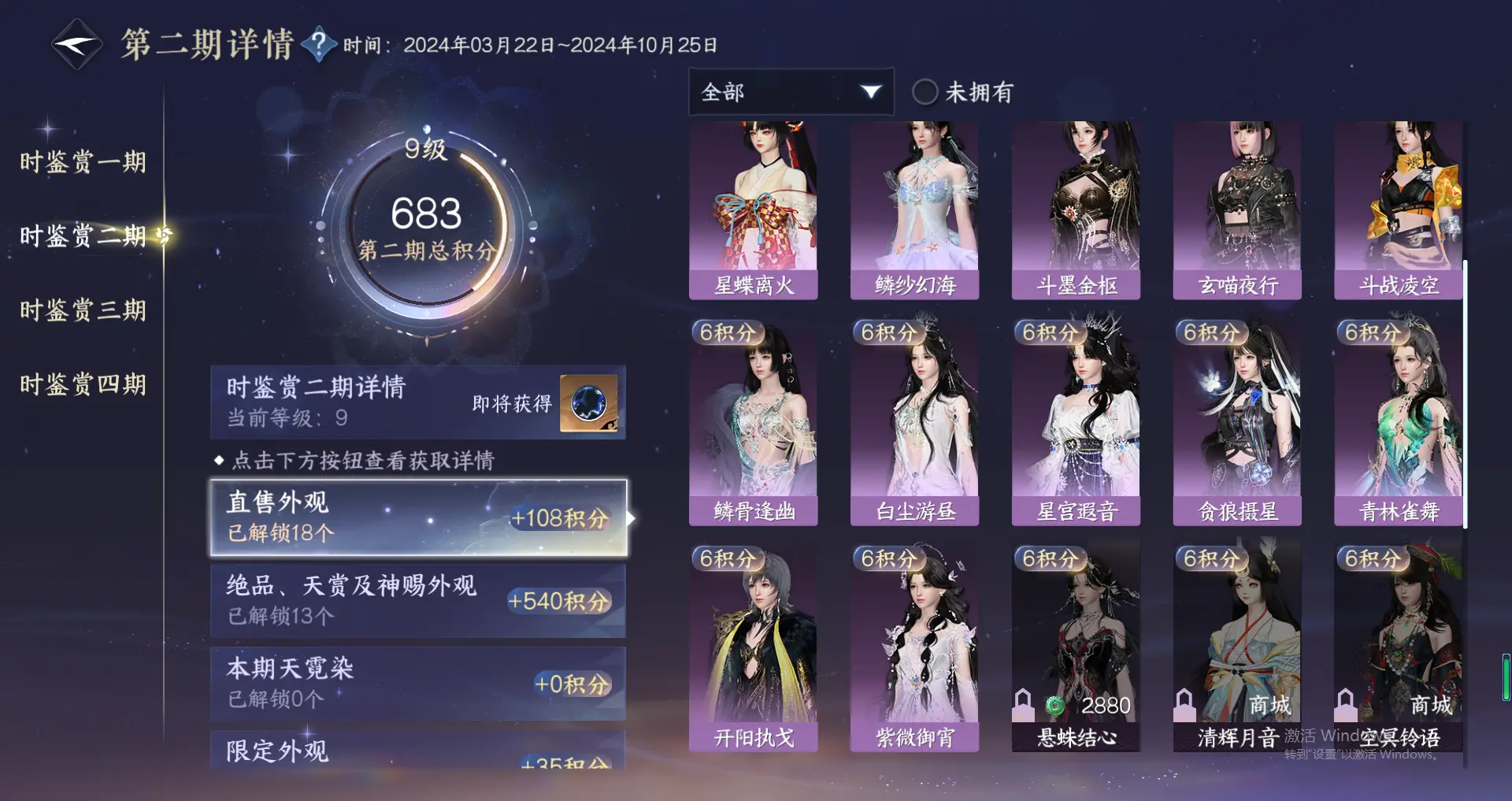 NSHWO318709逆水寒手游账号详情图35 NSHWO318709逆水寒手游账号详情图35