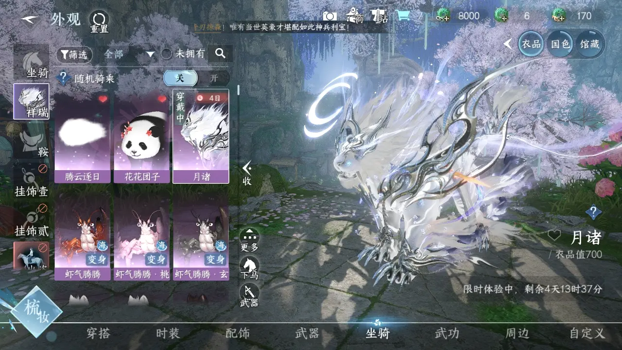 NSHWO318719逆水寒手游账号详情图9