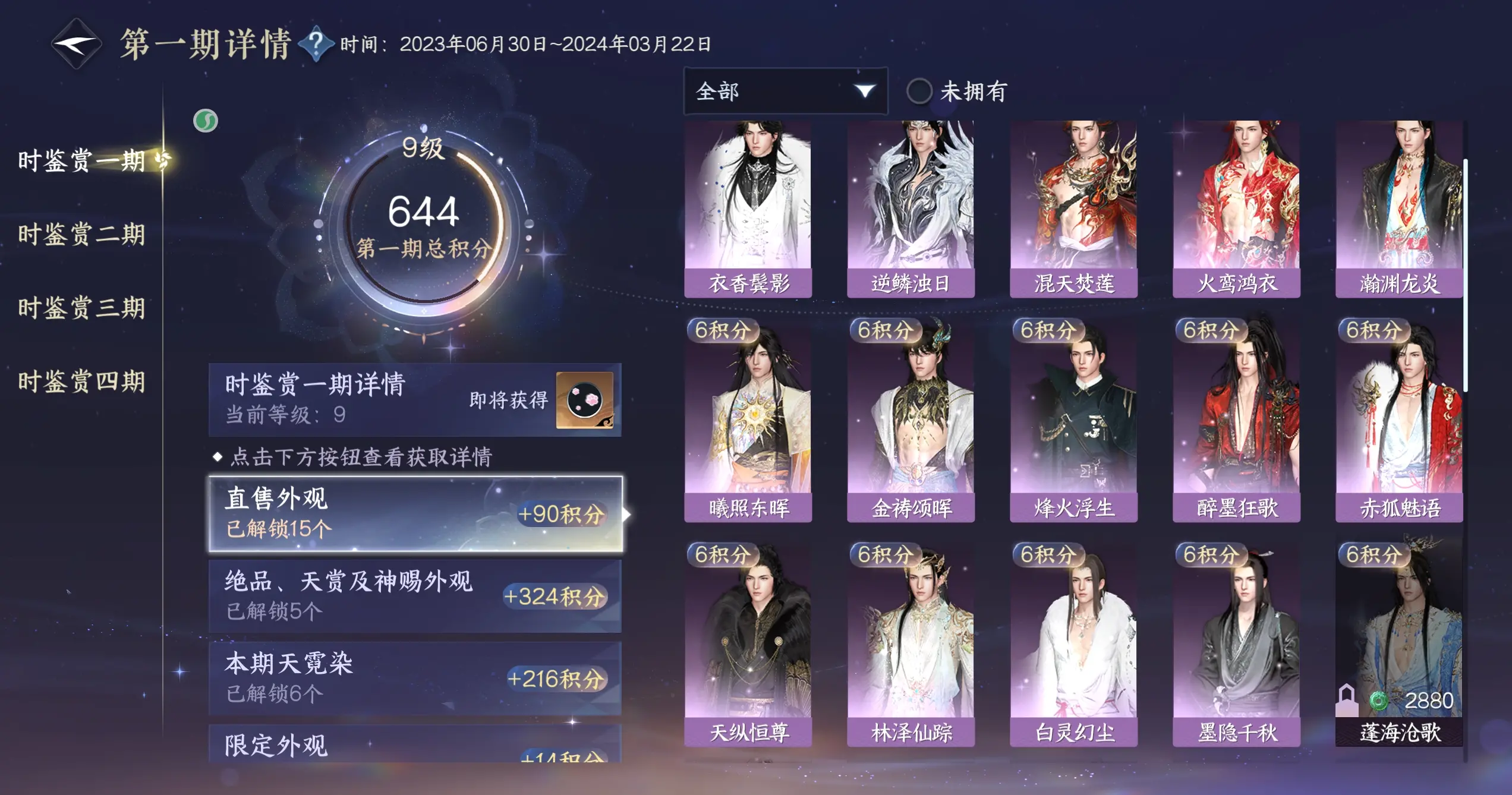 NSHWO318745逆水寒手游账号详情图25 NSHWO318745逆水寒手游账号详情图25