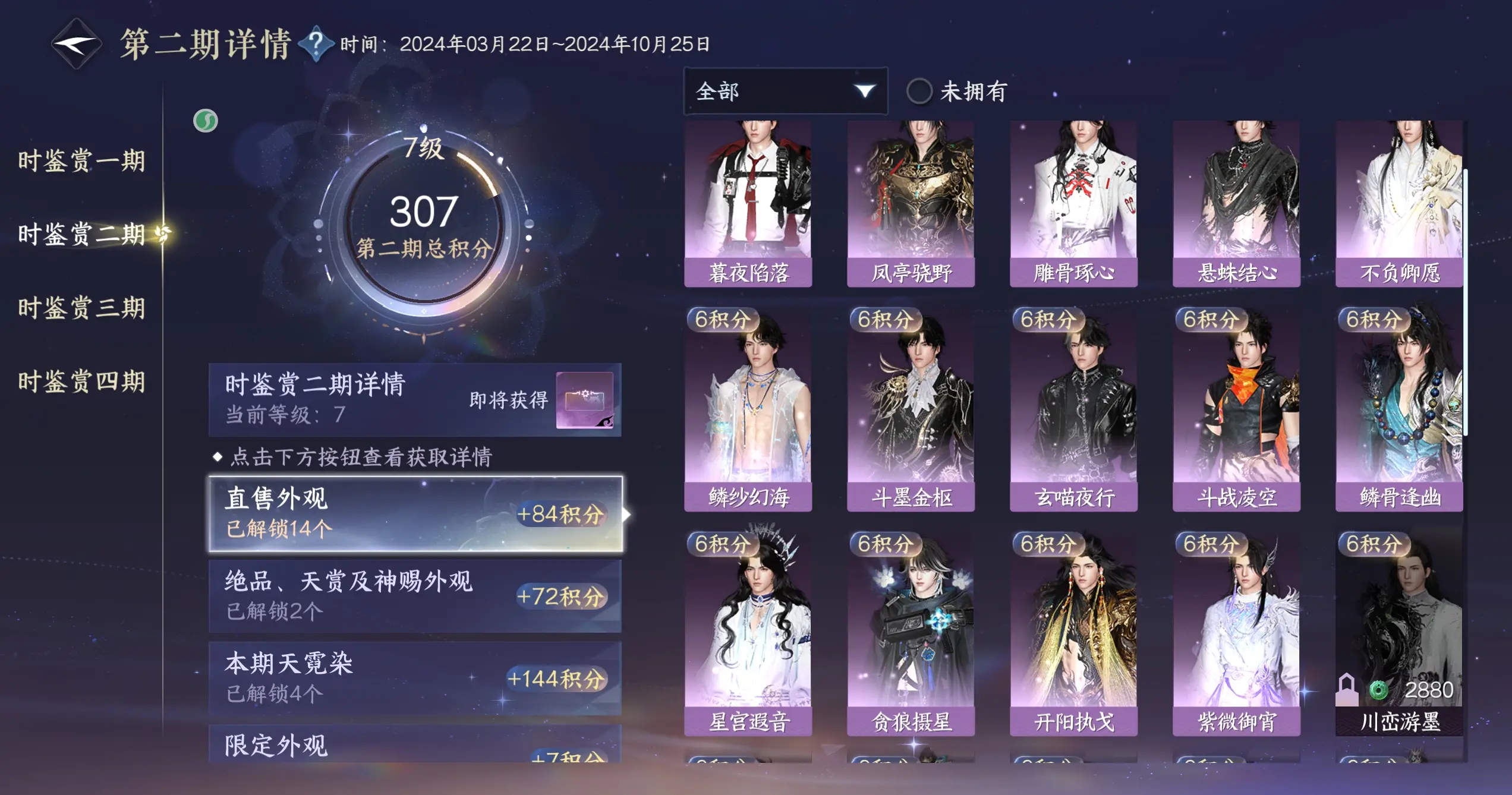 NSHWO318745逆水寒手游账号详情图26 NSHWO318745逆水寒手游账号详情图26