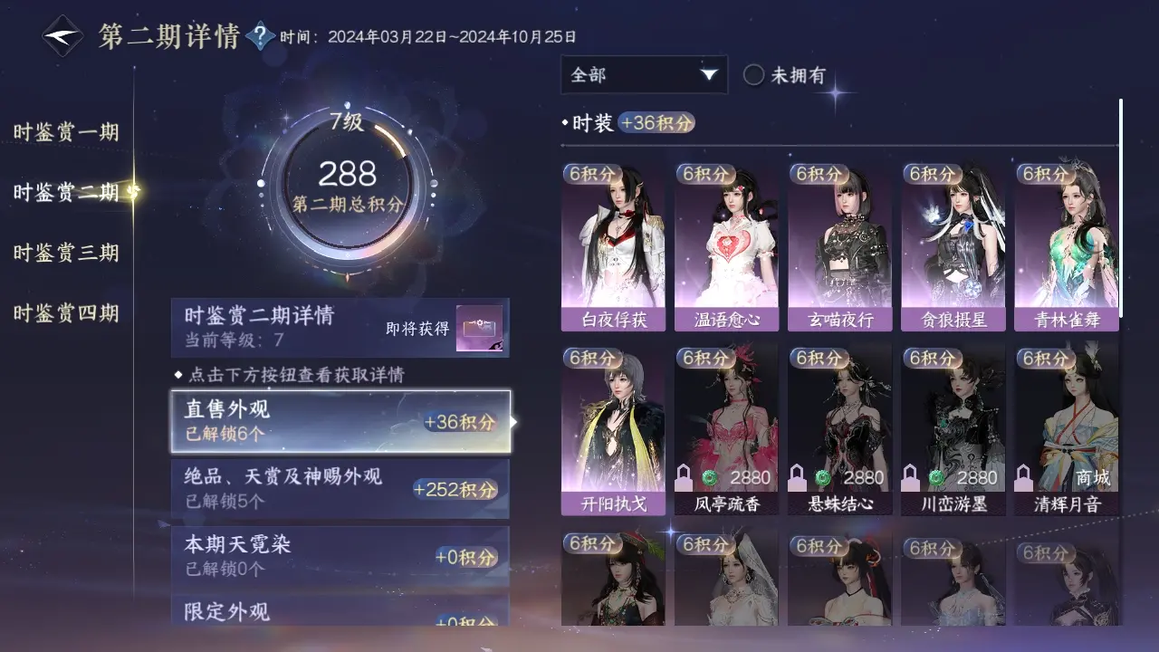 NSHWO318715逆水寒手游账号详情图14