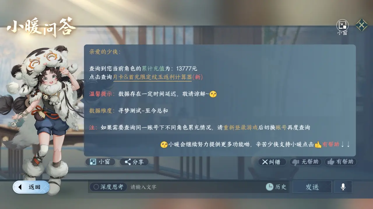 NSHWO318719逆水寒手游账号详情图7