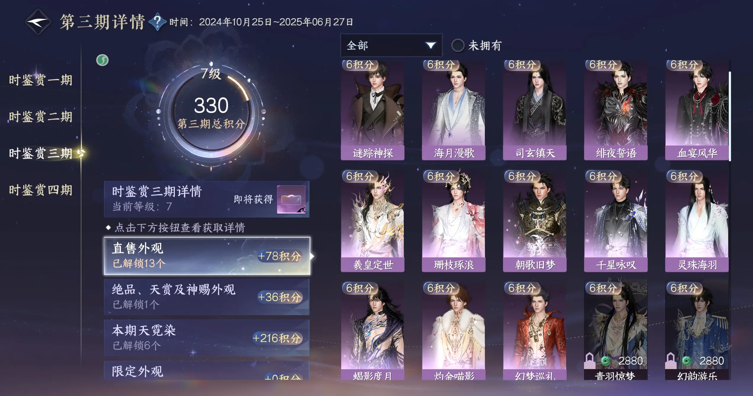 NSHWO318745逆水寒手游账号详情图27 NSHWO318745逆水寒手游账号详情图27
