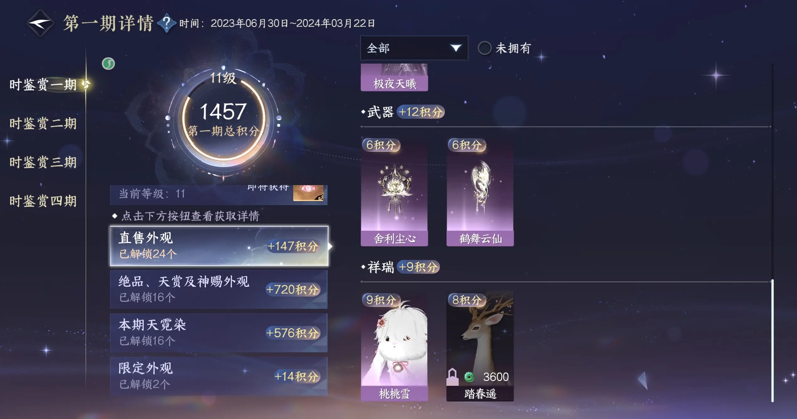NSHWO318742逆水寒手游账号详情图40