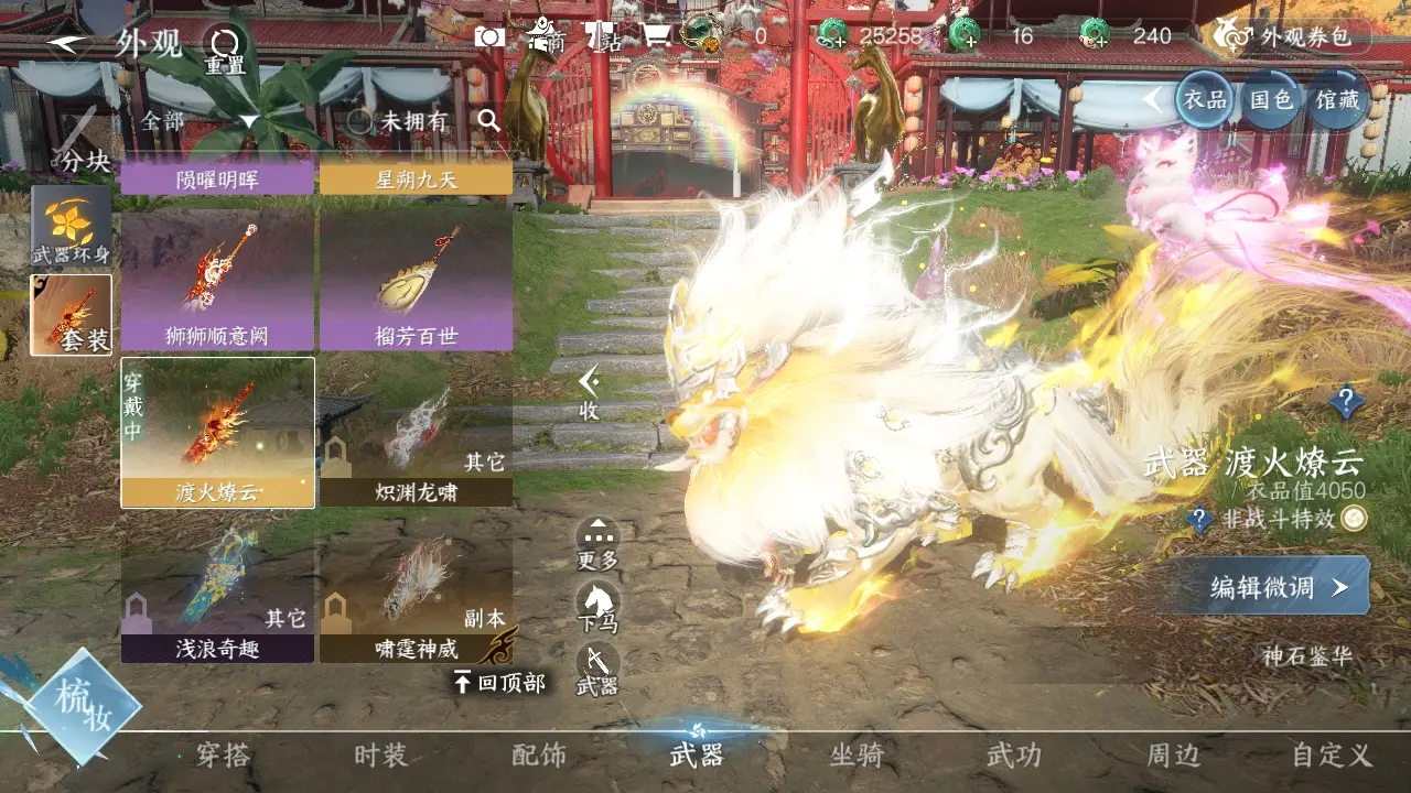 NSHWO318716逆水寒手游账号详情图11 NSHWO318716逆水寒手游账号详情图11
