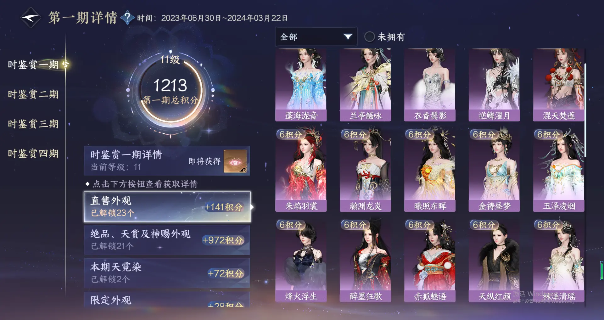 NSHWO318709逆水寒手游账号详情图36 NSHWO318709逆水寒手游账号详情图36