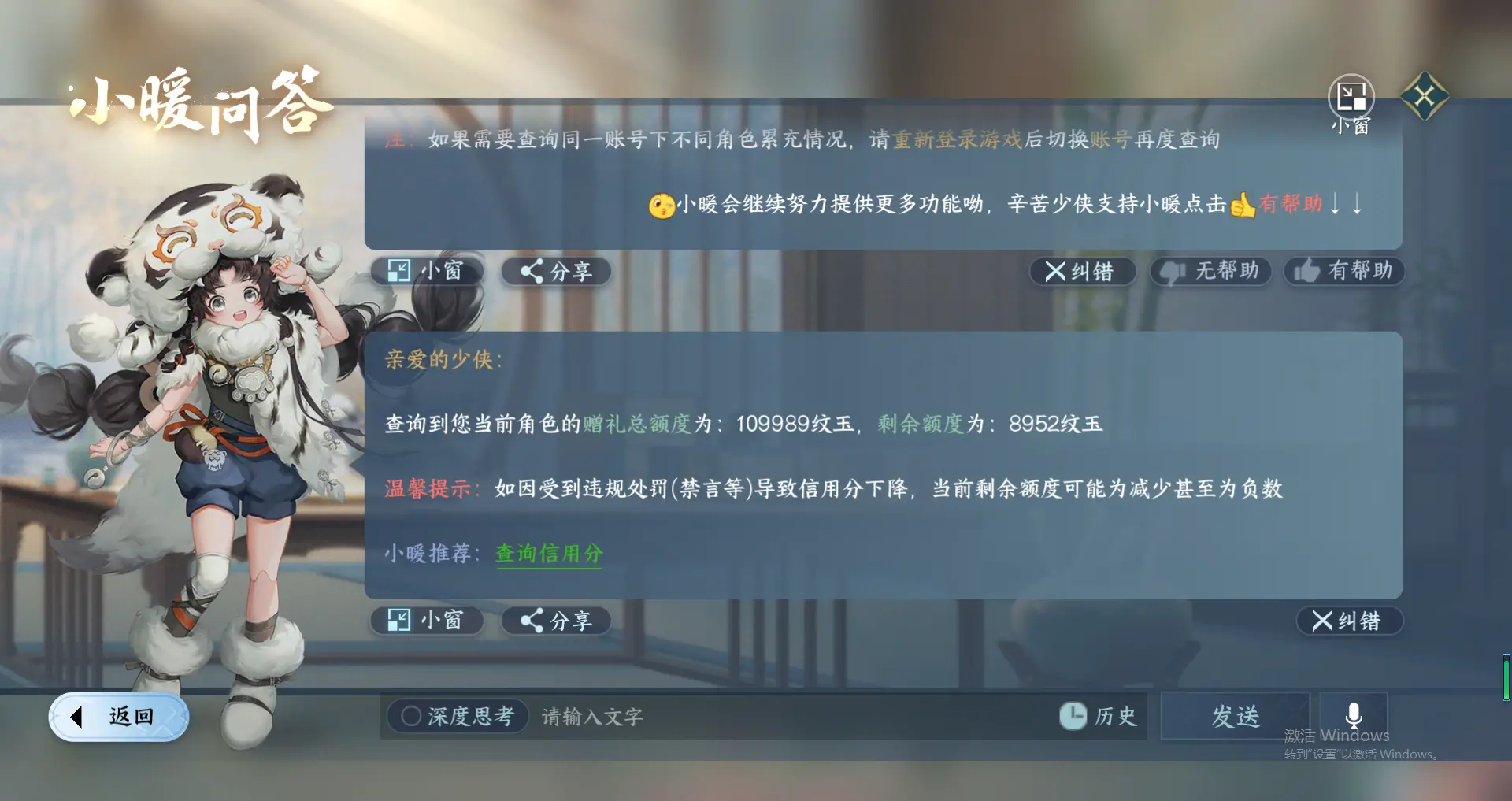 NSHWO318709逆水寒手游账号详情图46 NSHWO318709逆水寒手游账号详情图46