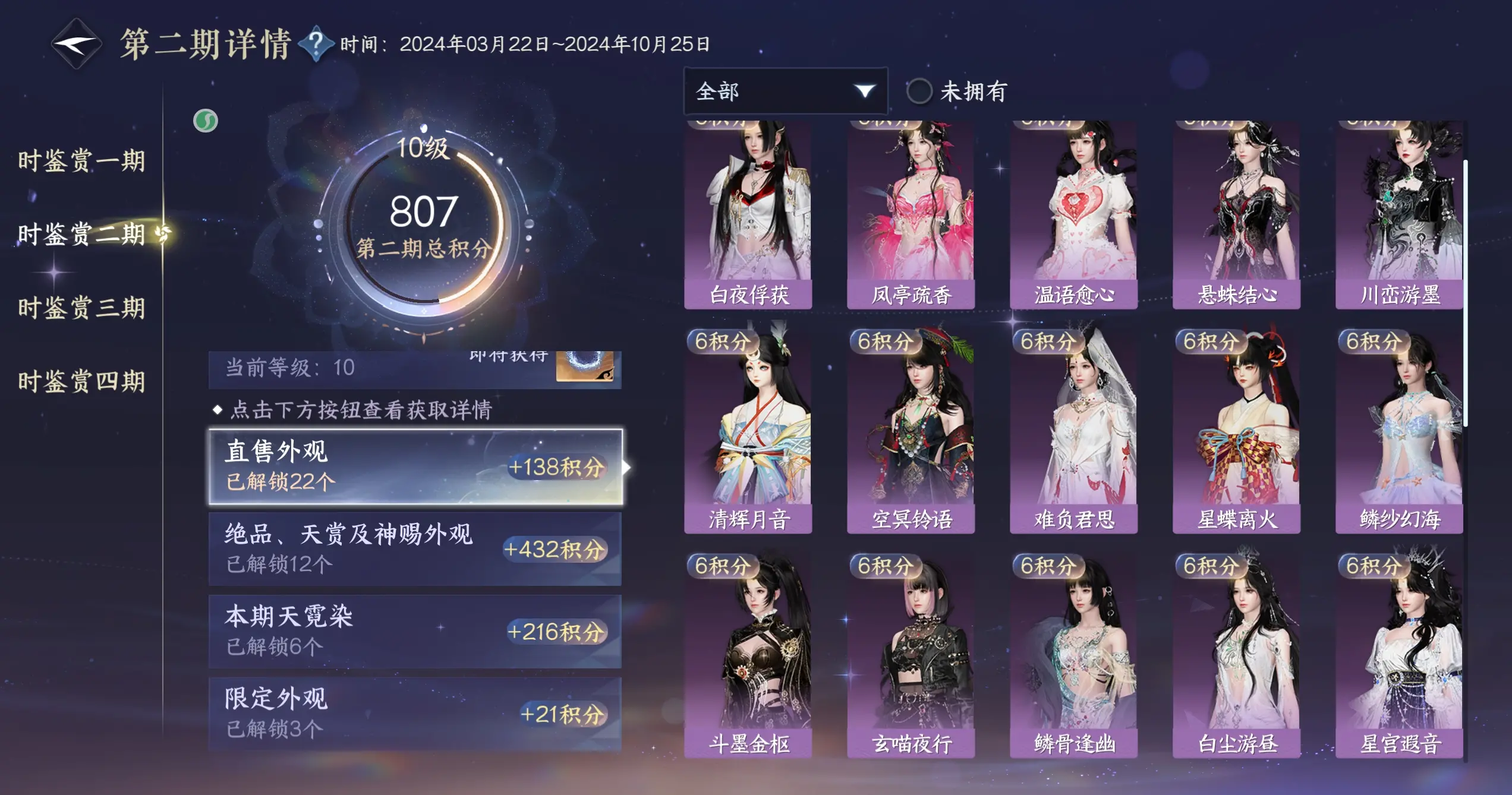 NSHWO318742逆水寒手游账号详情图41