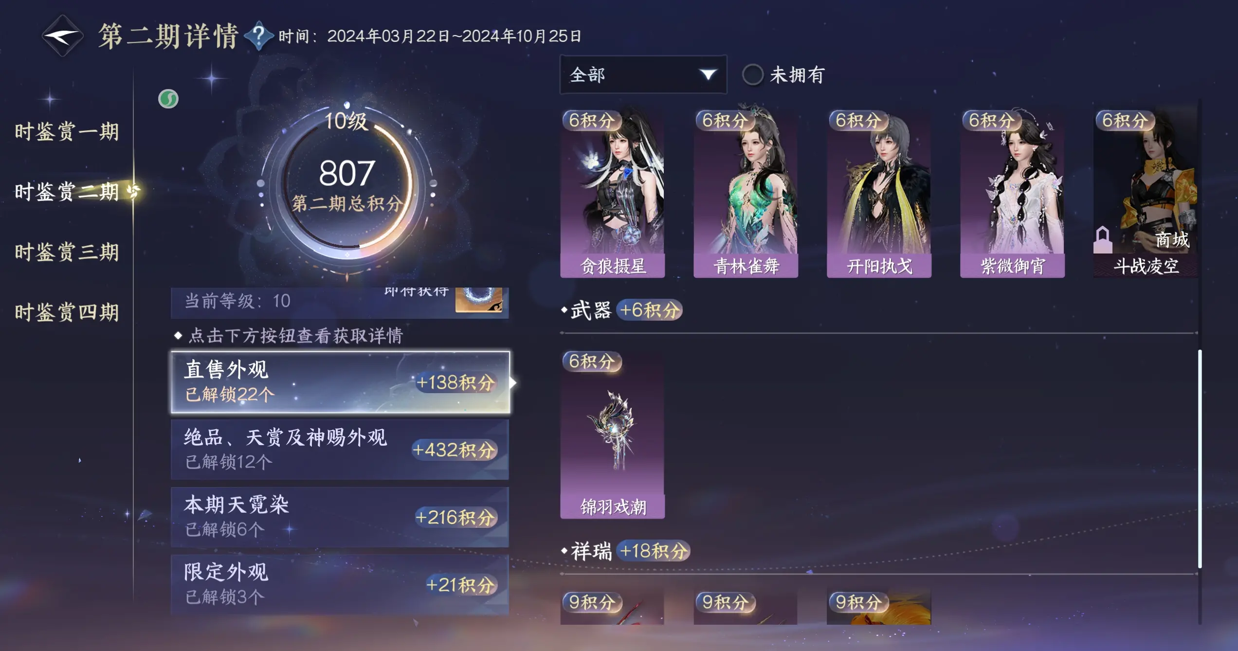 NSHWO318742逆水寒手游账号详情图42