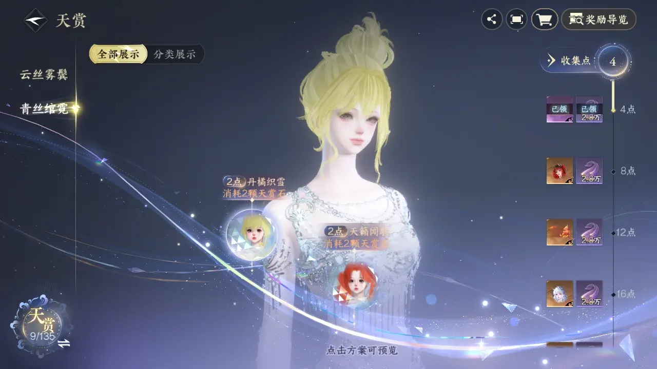NSHWO318714逆水寒手游账号详情图20