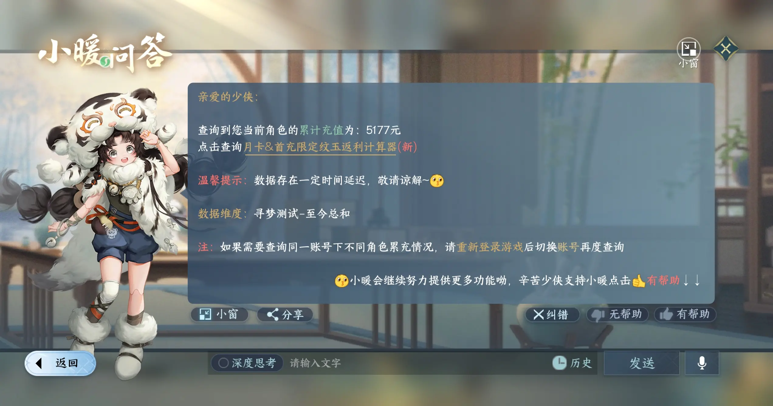 NSHWO318731逆水寒手游账号详情图16 NSHWO318731逆水寒手游账号详情图16