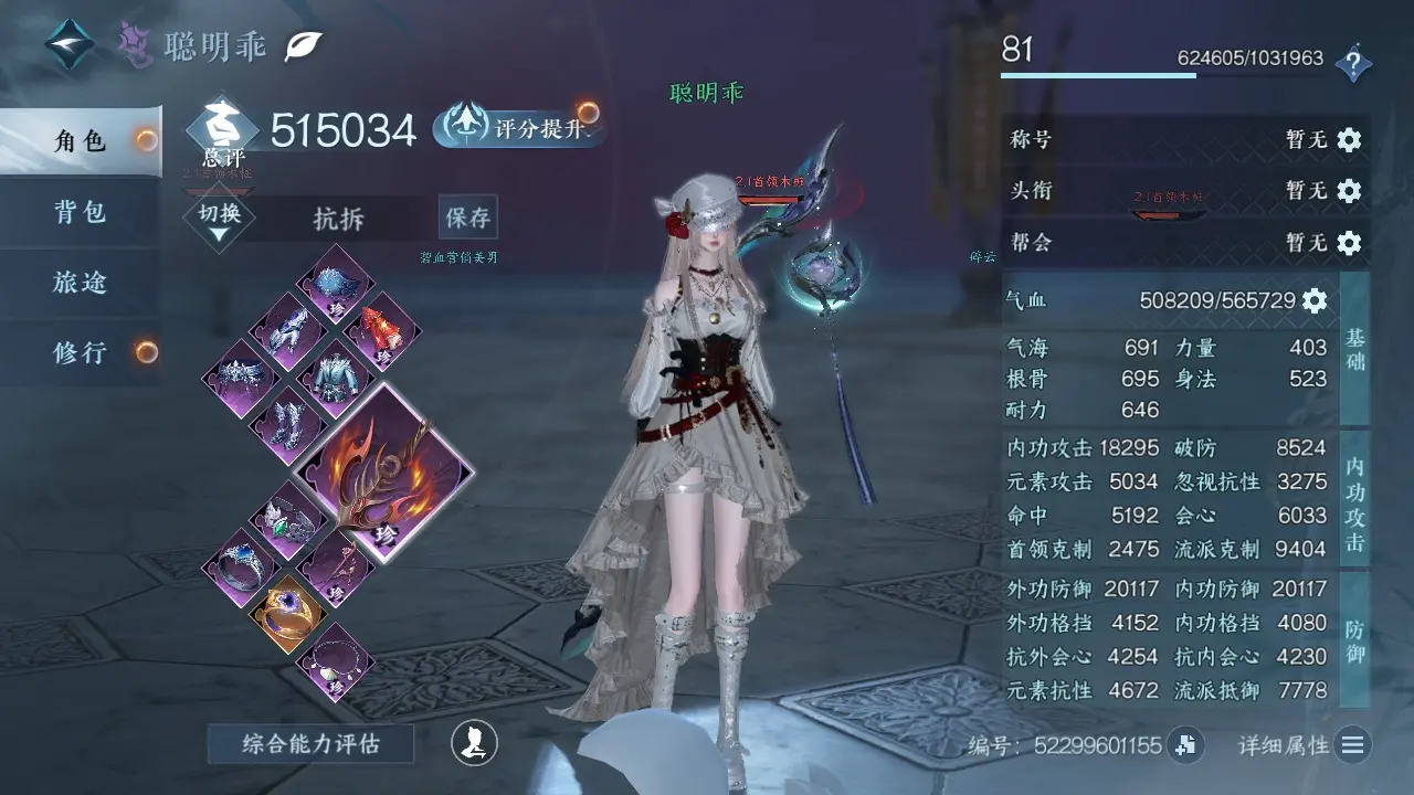 NSHWO318715逆水寒手游账号详情图3