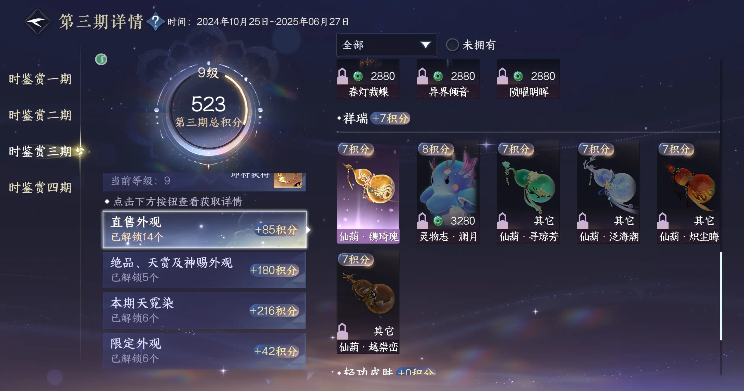 NSHWO318742逆水寒手游账号详情图45