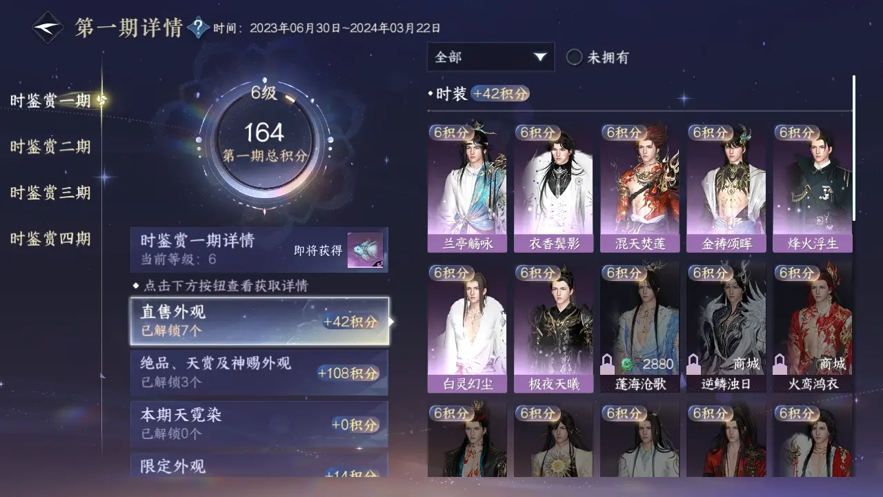 NSHWO318719逆水寒手游账号详情图12