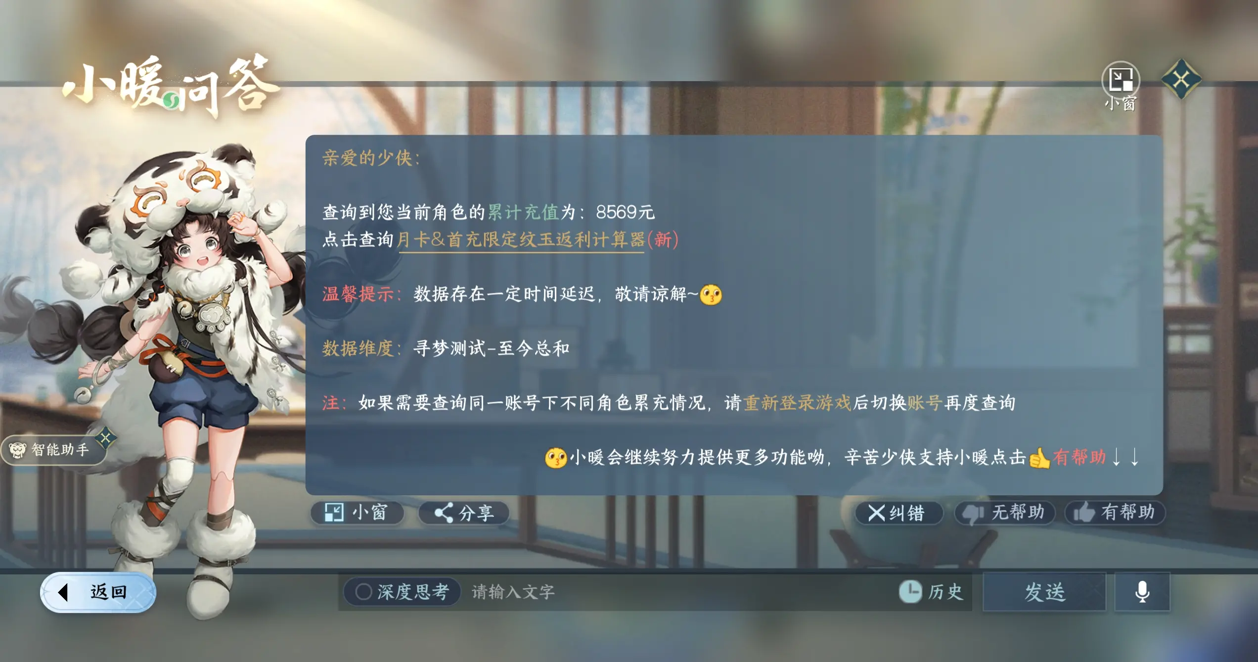 NSHWO318712逆水寒手游账号详情图19 NSHWO318712逆水寒手游账号详情图19