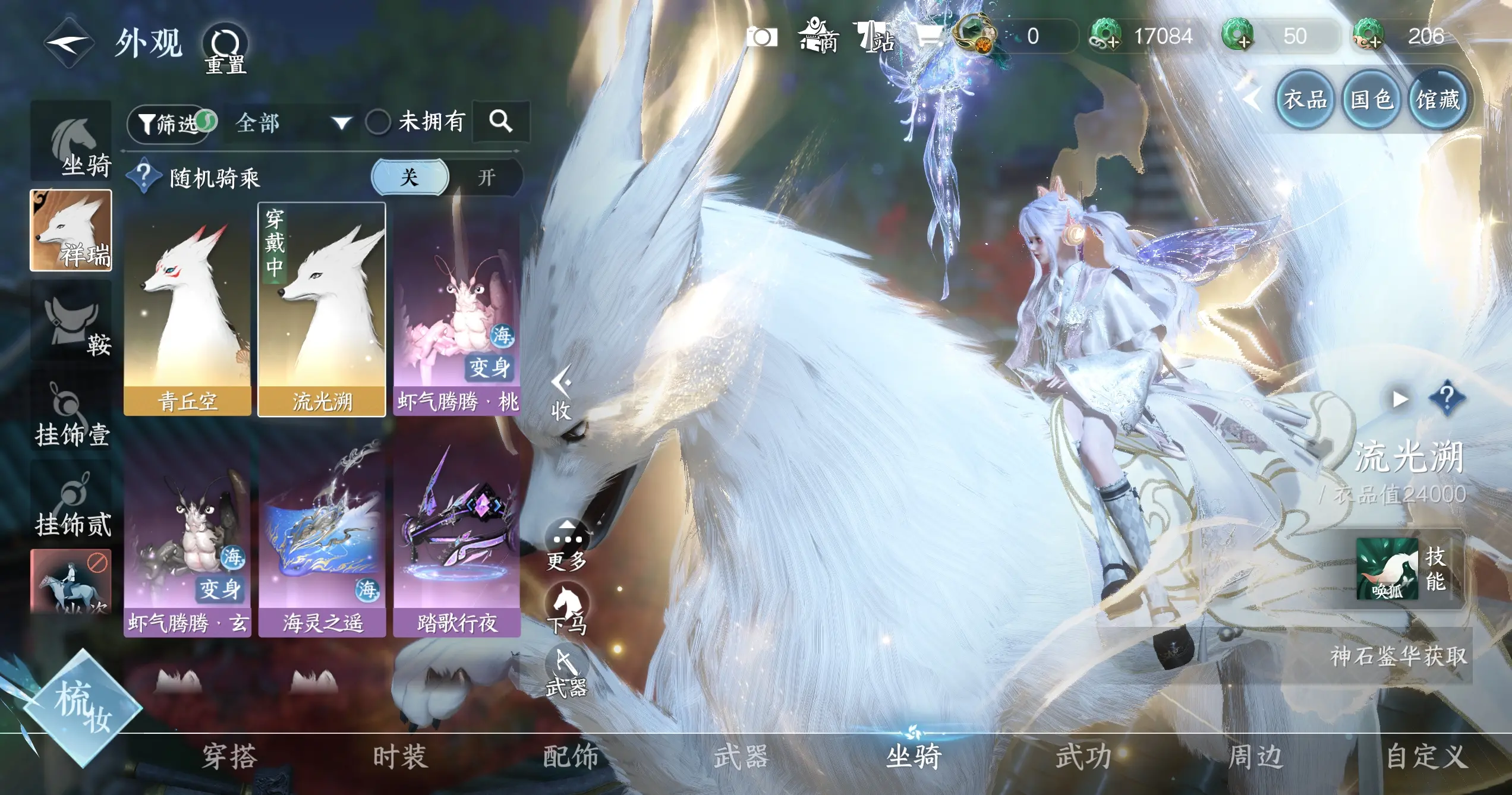 NSHWO318742逆水寒手游账号详情图32