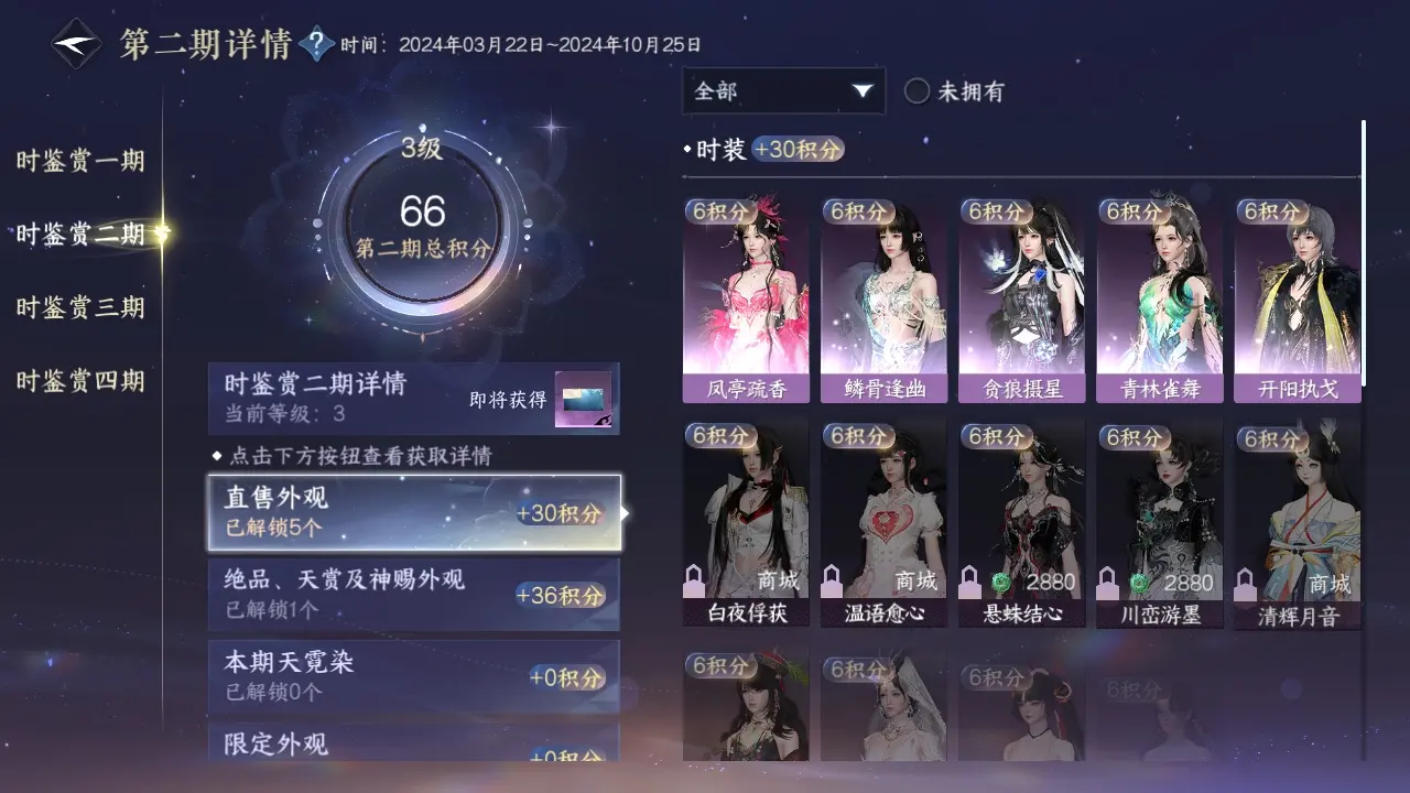 NSHWO318714逆水寒手游账号详情图13
