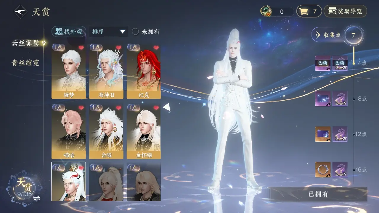 NSHWO318719逆水寒手游账号详情图19
