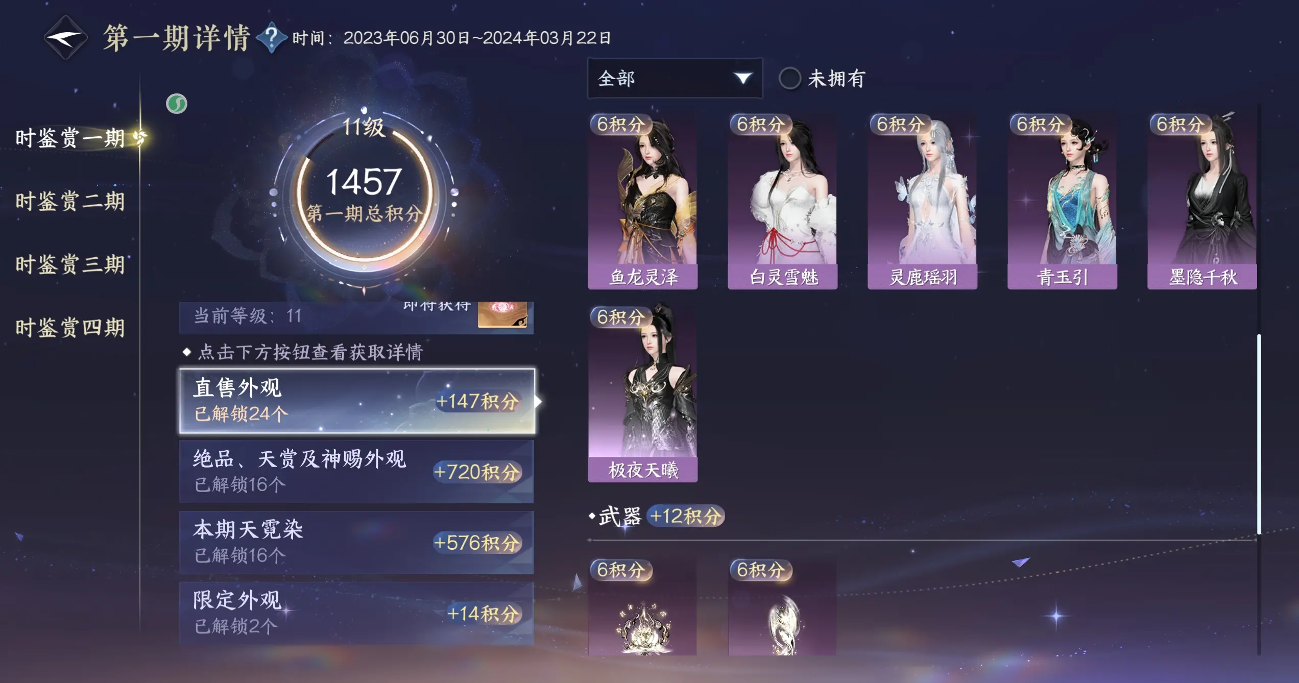 NSHWO318742逆水寒手游账号详情图39