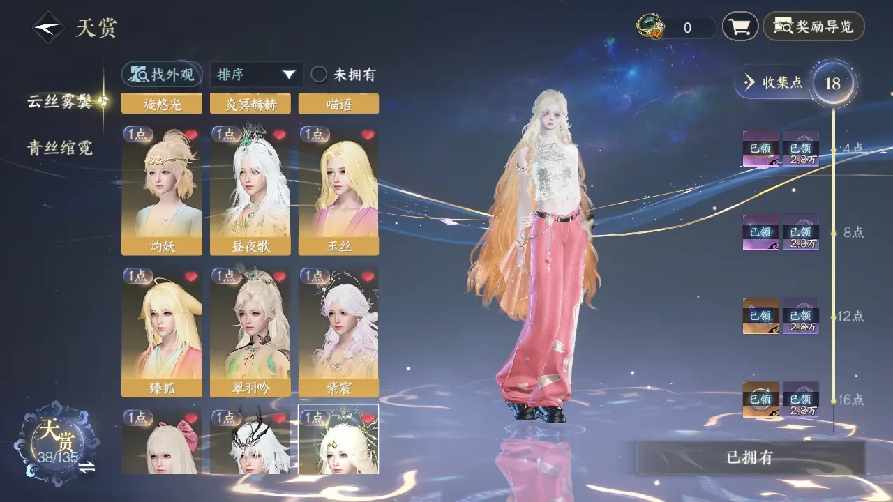 NSHWO318783逆水寒手游账号详情图33
