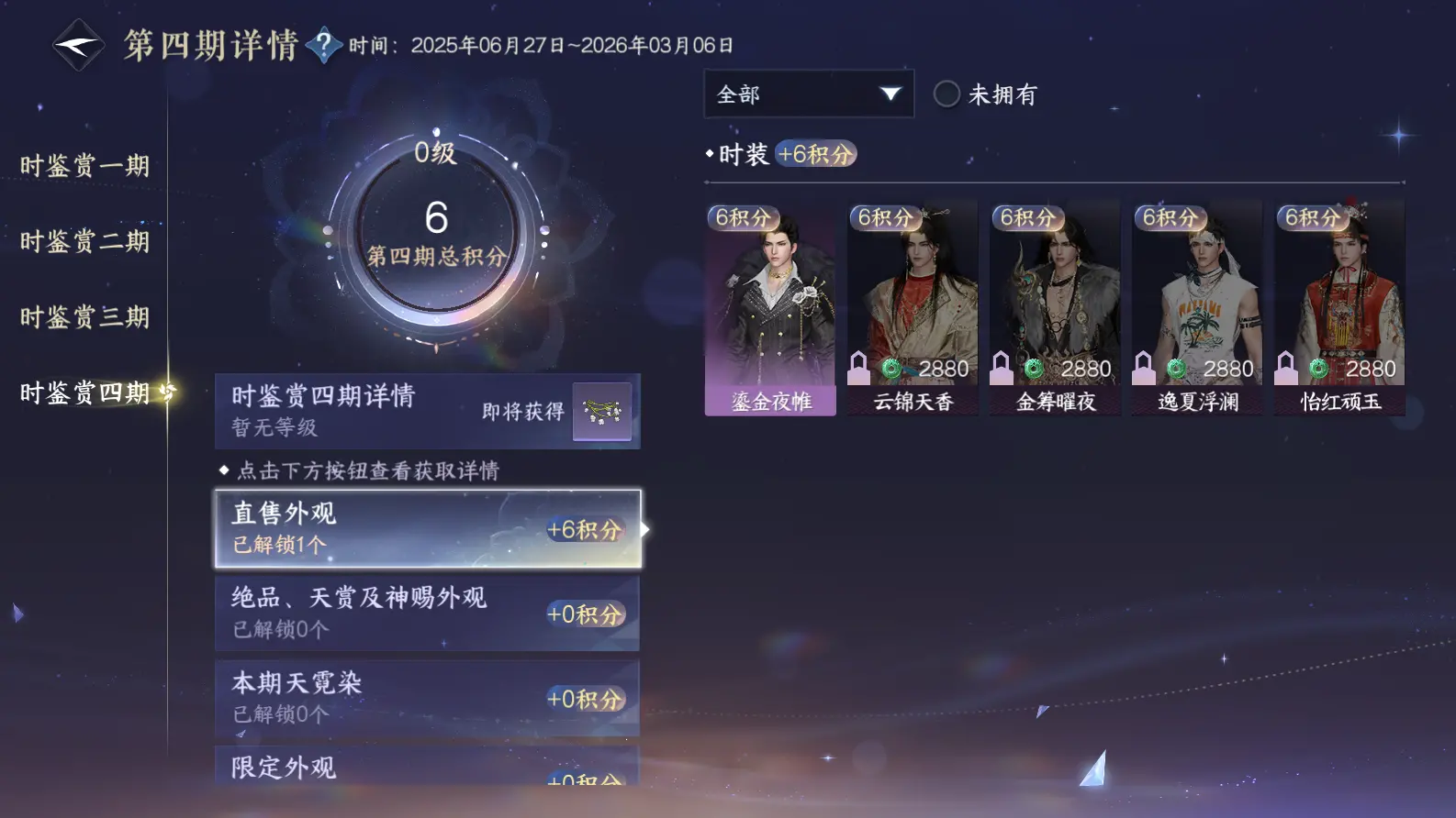 NSHWO318826逆水寒手游账号详情图23