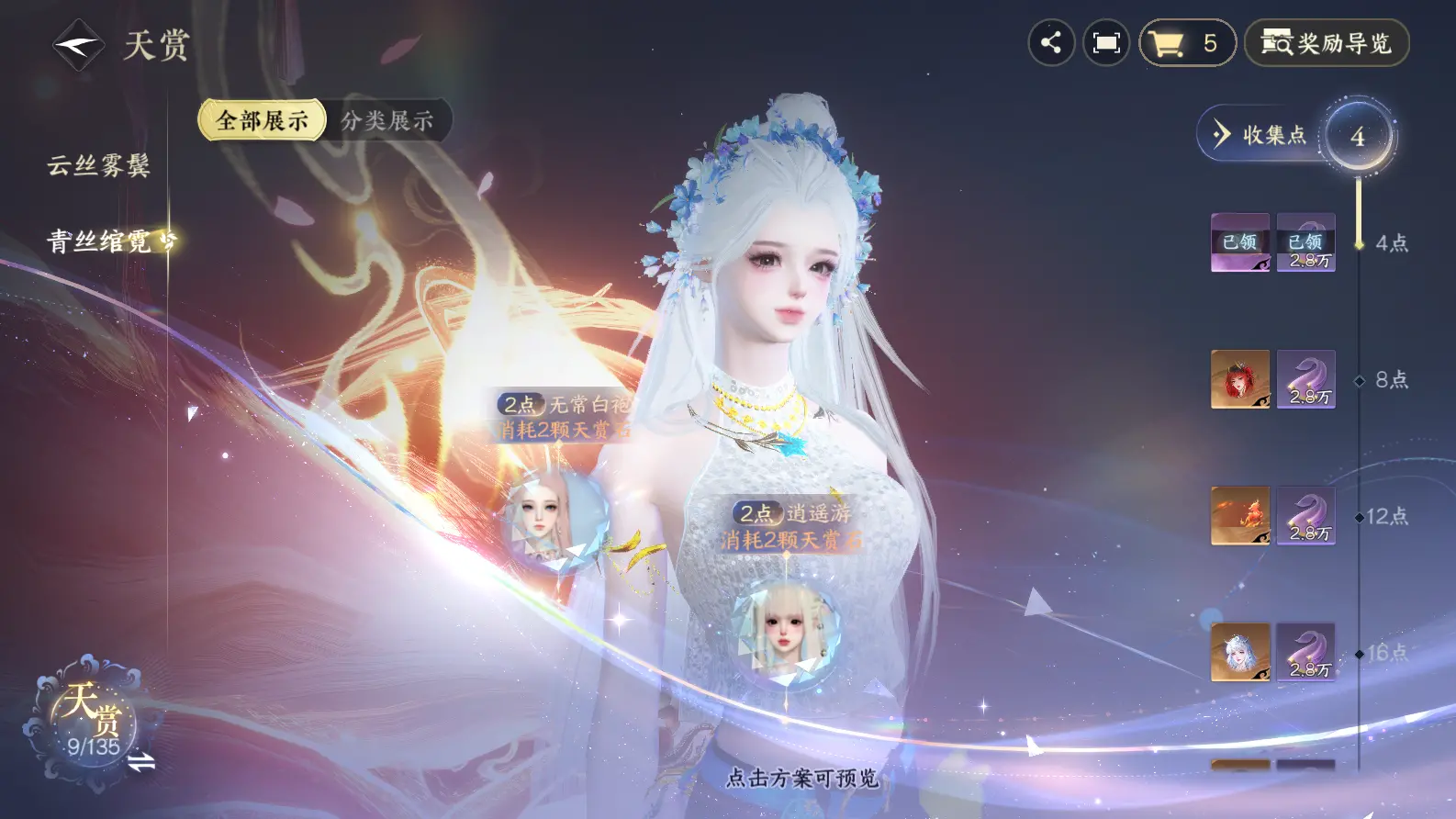 NSHWO318797逆水寒手游账号详情图24