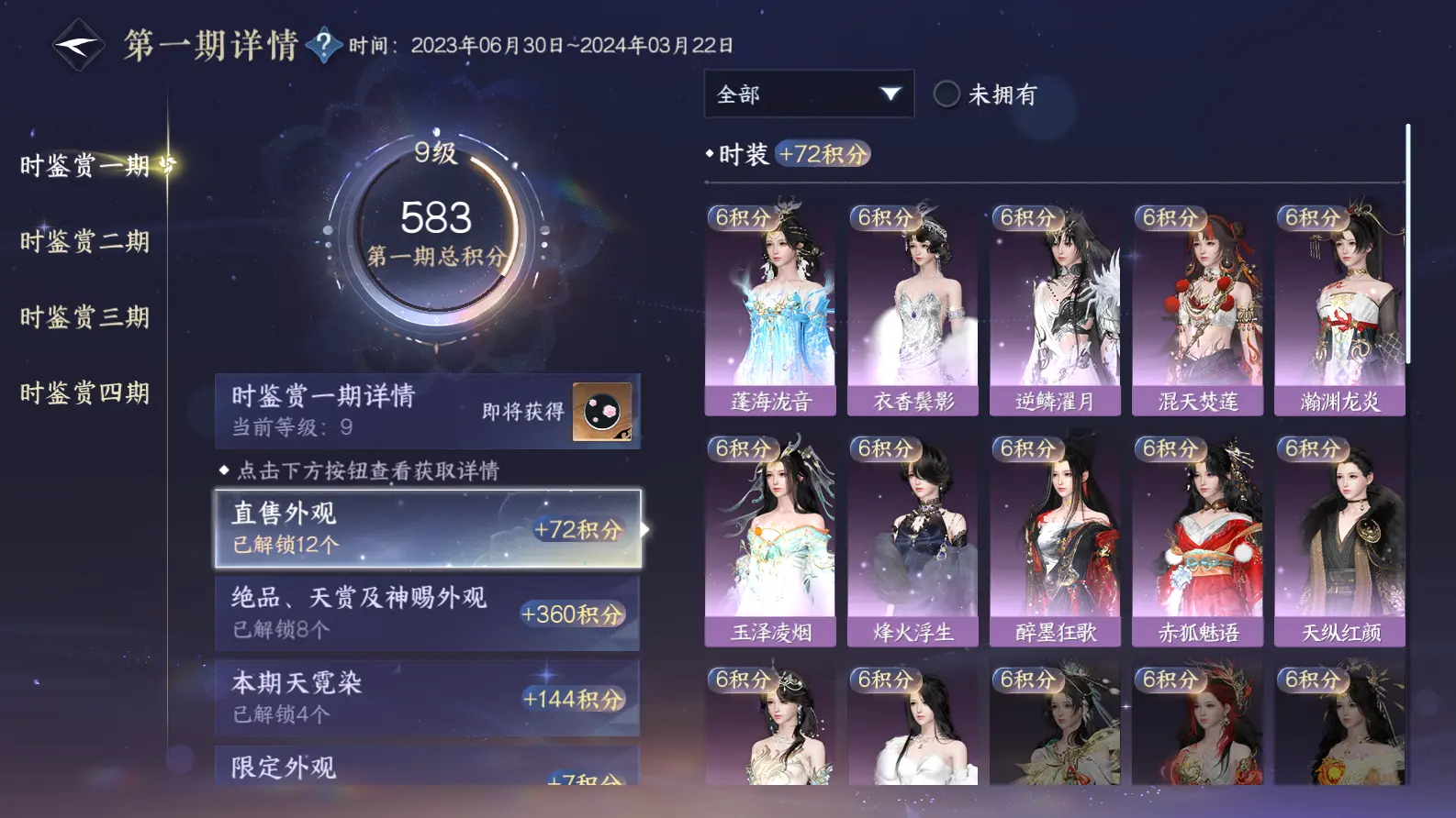 NSHWO318797逆水寒手游账号详情图31