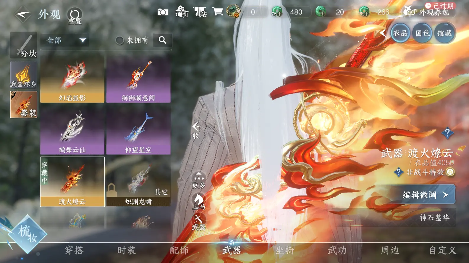 NSHWO318826逆水寒手游账号详情图13