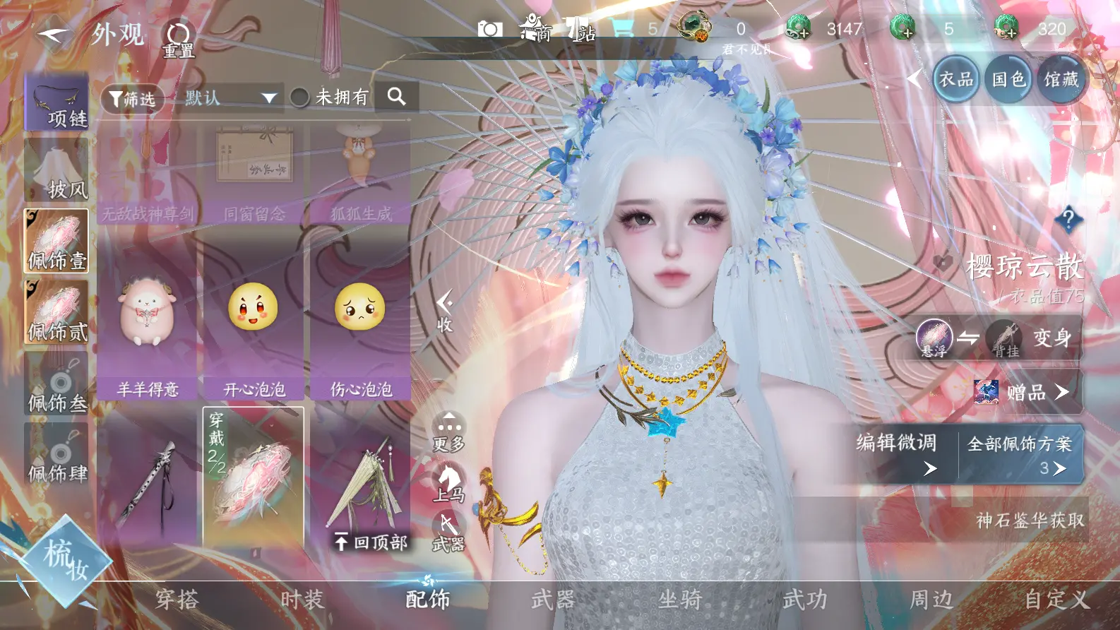 NSHWO318797逆水寒手游账号详情图12