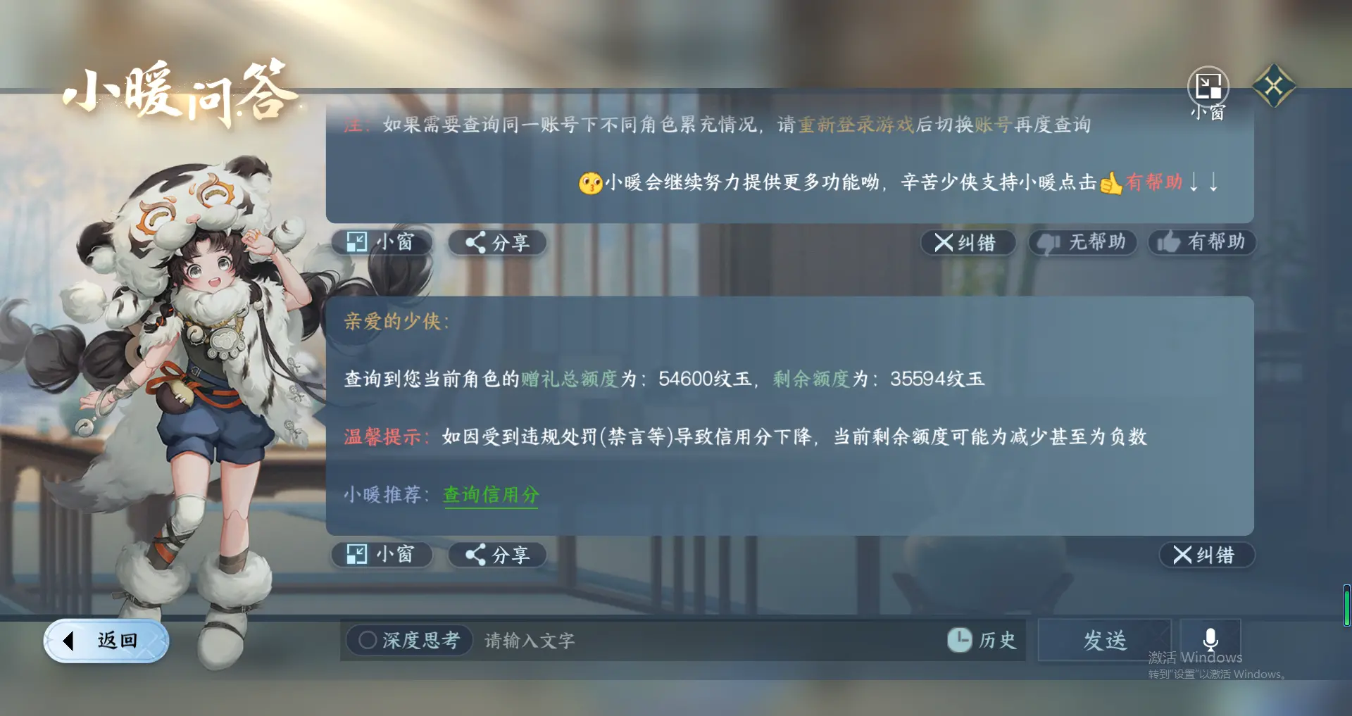 NSHWO318842逆水寒手游账号详情图38 NSHWO318842逆水寒手游账号详情图38