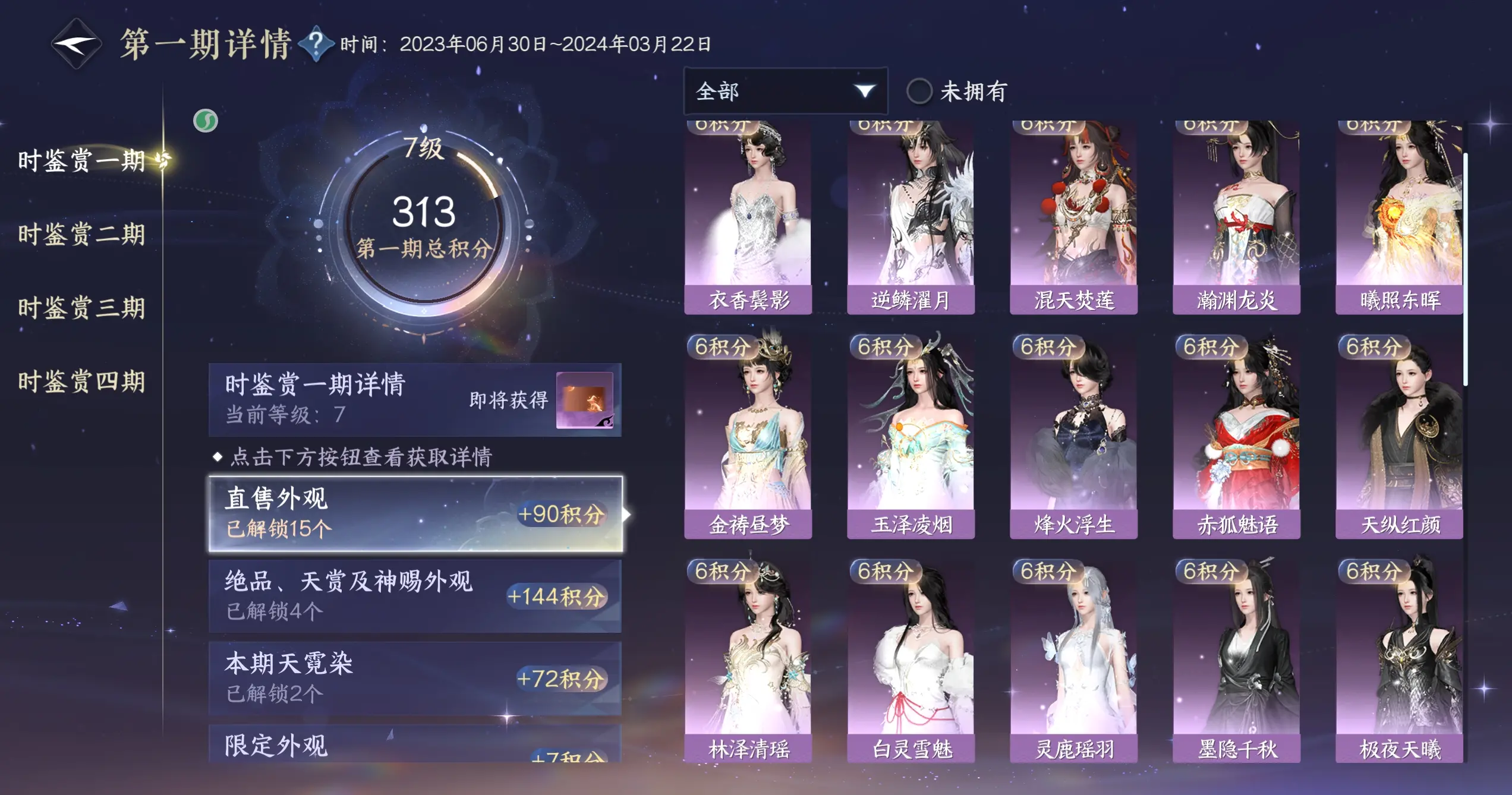 NSHWO318775逆水寒手游账号详情图44 NSHWO318775逆水寒手游账号详情图44