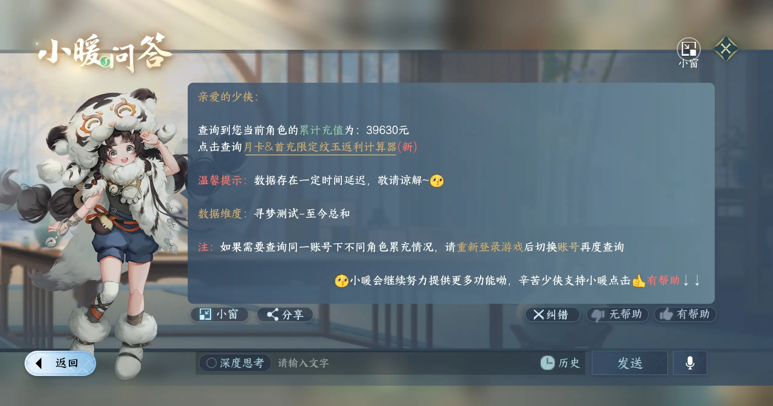 NSHWO318775逆水寒手游账号详情图50 NSHWO318775逆水寒手游账号详情图50