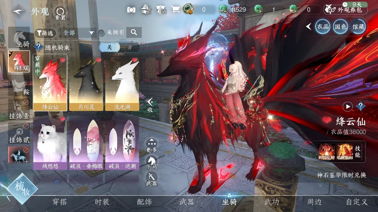 NSHWO318783逆水寒手游账号详情图11