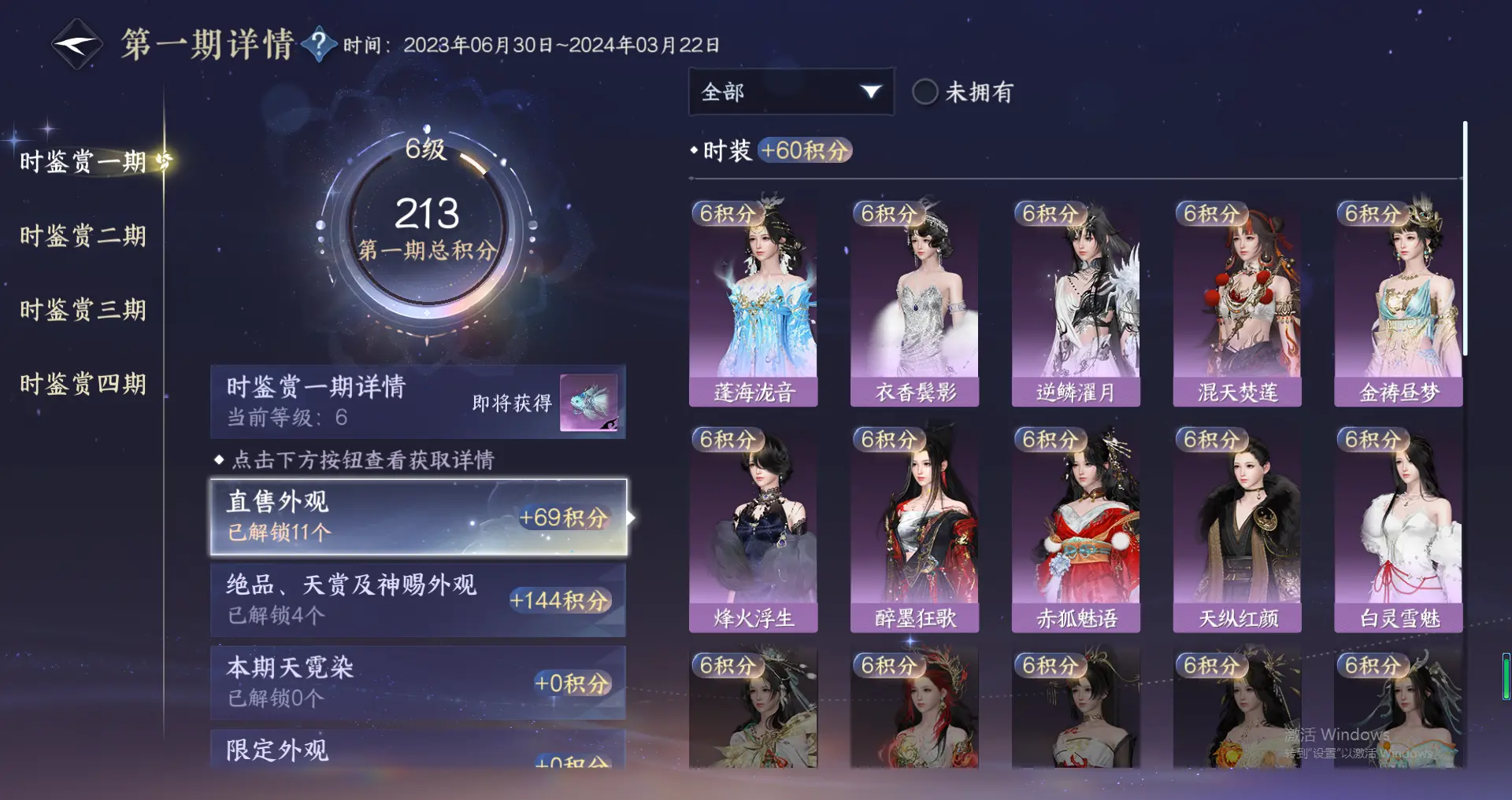 NSHWO318842逆水寒手游账号详情图29 NSHWO318842逆水寒手游账号详情图29