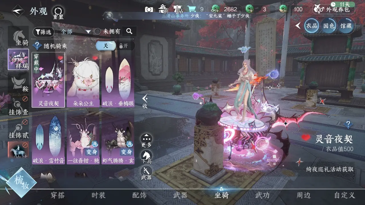 NSHWO318782逆水寒手游账号详情图11 NSHWO318782逆水寒手游账号详情图11