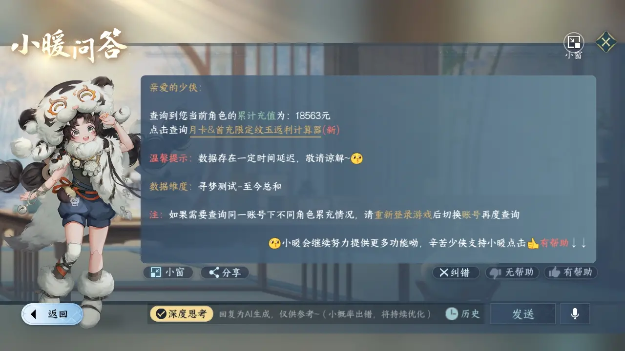 NSHWO318782逆水寒手游账号详情图7 NSHWO318782逆水寒手游账号详情图7