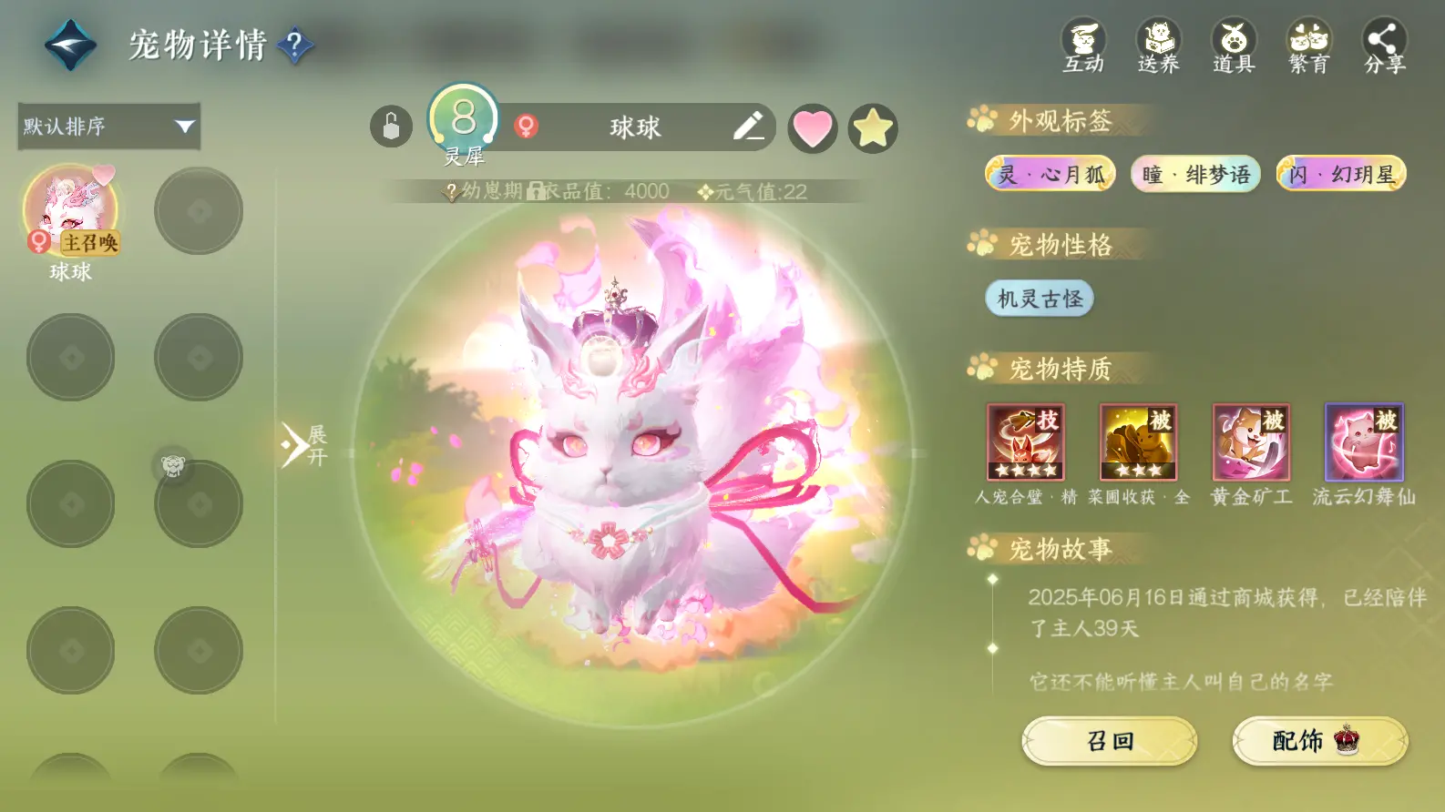 NSHWO318797逆水寒手游账号详情图33