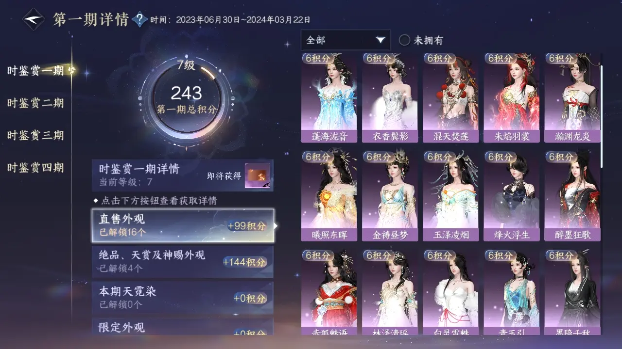 NSHWO318782逆水寒手游账号详情图16 NSHWO318782逆水寒手游账号详情图16