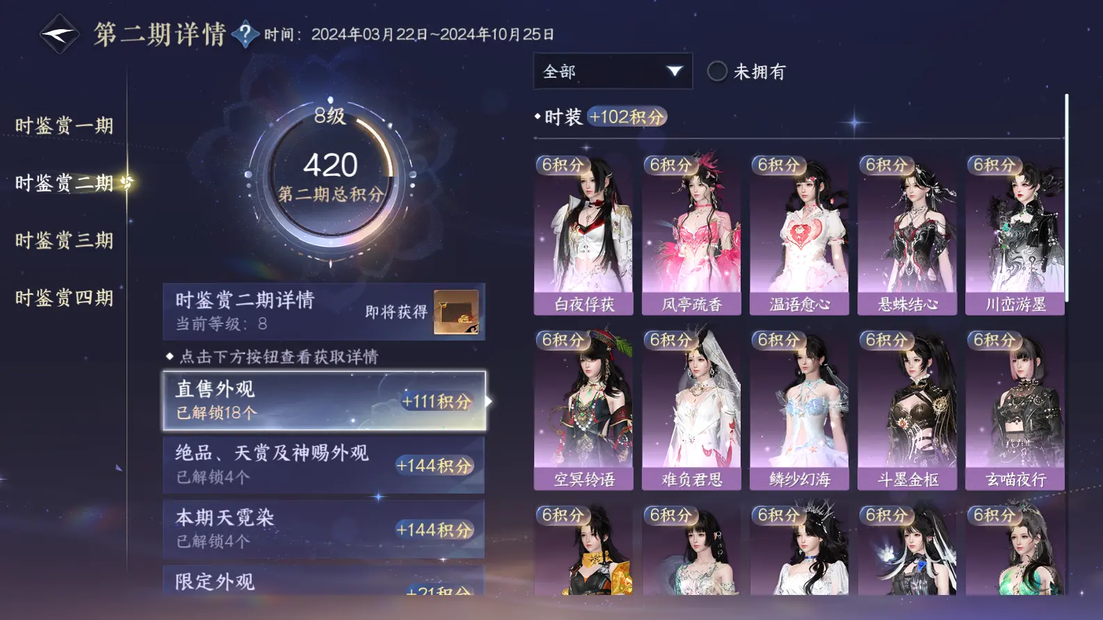 NSHWO318795逆水寒手游账号详情图34 NSHWO318795逆水寒手游账号详情图34