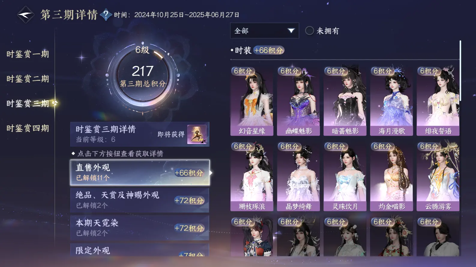NSHWO318795逆水寒手游账号详情图33 NSHWO318795逆水寒手游账号详情图33