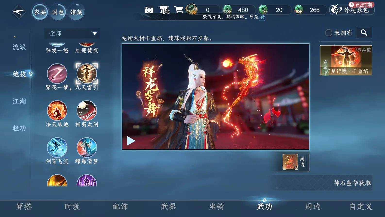 NSHWO318826逆水寒手游账号详情图16