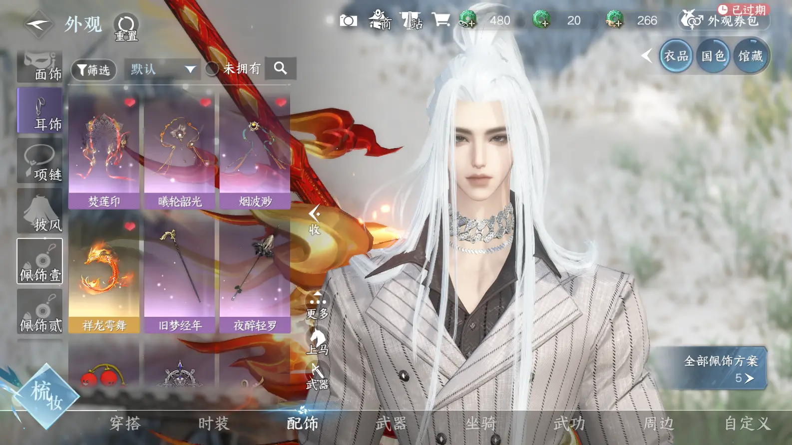 NSHWO318826逆水寒手游账号详情图12