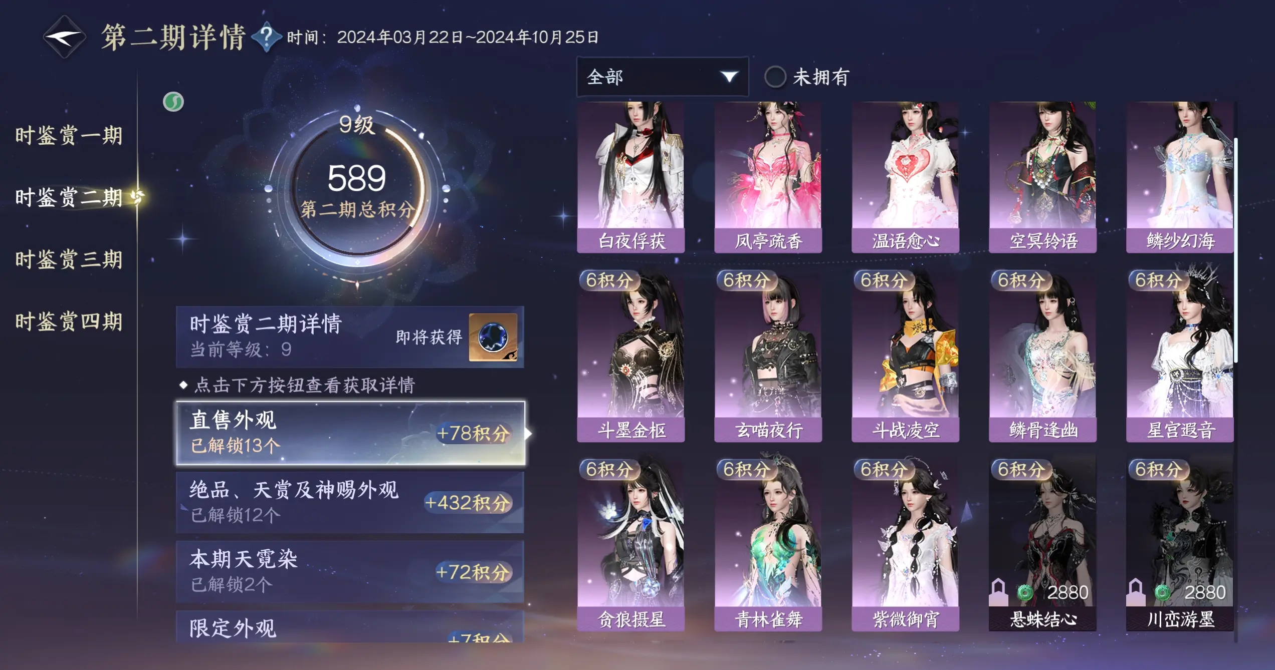 NSHWO318775逆水寒手游账号详情图45 NSHWO318775逆水寒手游账号详情图45